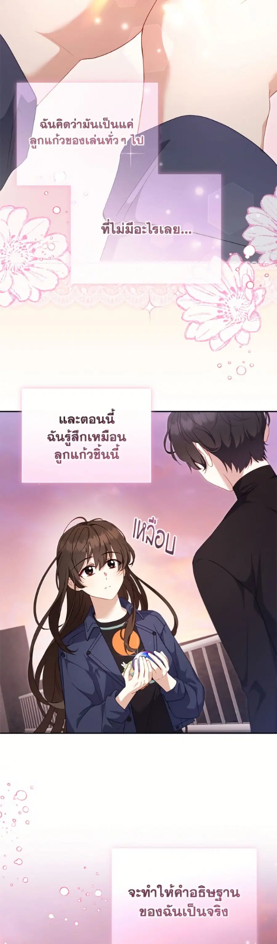 I’m Being Raised by Villains เมื่อฉันถูกเลี้ยงโดยเหล่าวายร้าย ตอนที่ 114 หน้า 3