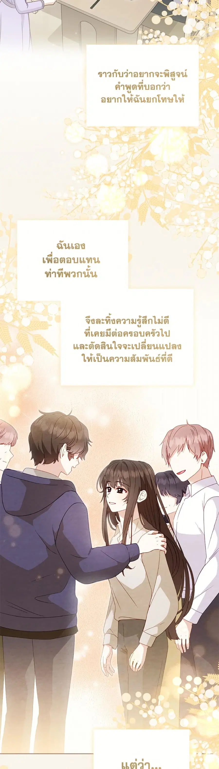 I’m Being Raised by Villains เมื่อฉันถูกเลี้ยงโดยเหล่าวายร้าย ตอนที่ 115 หน้า 3
