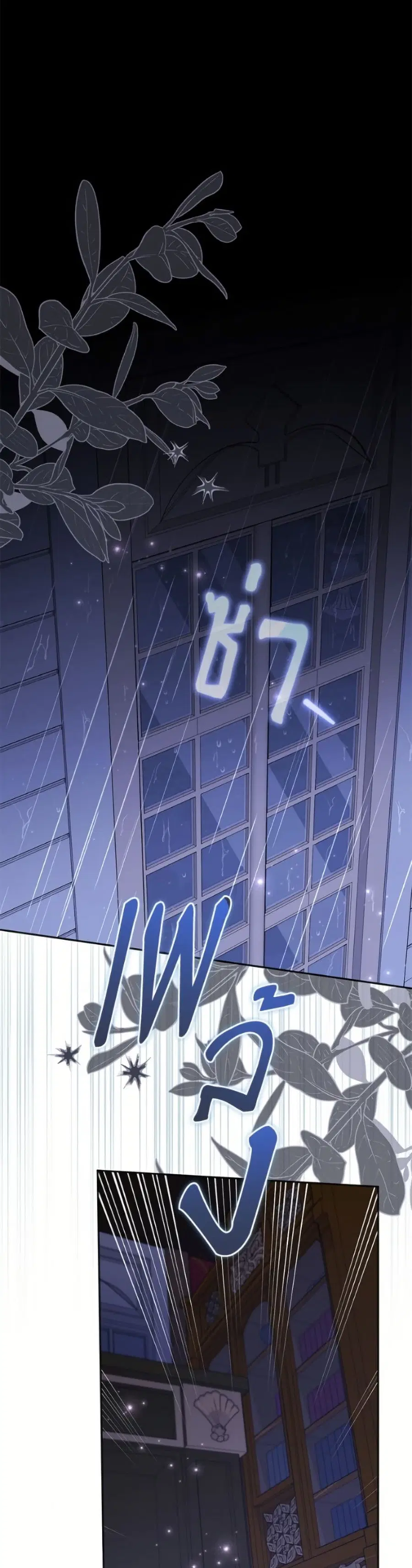 I’m Being Raised by Villains เมื่อฉันถูกเลี้ยงโดยเหล่าวายร้าย ตอนที่ 117 หน้า 2