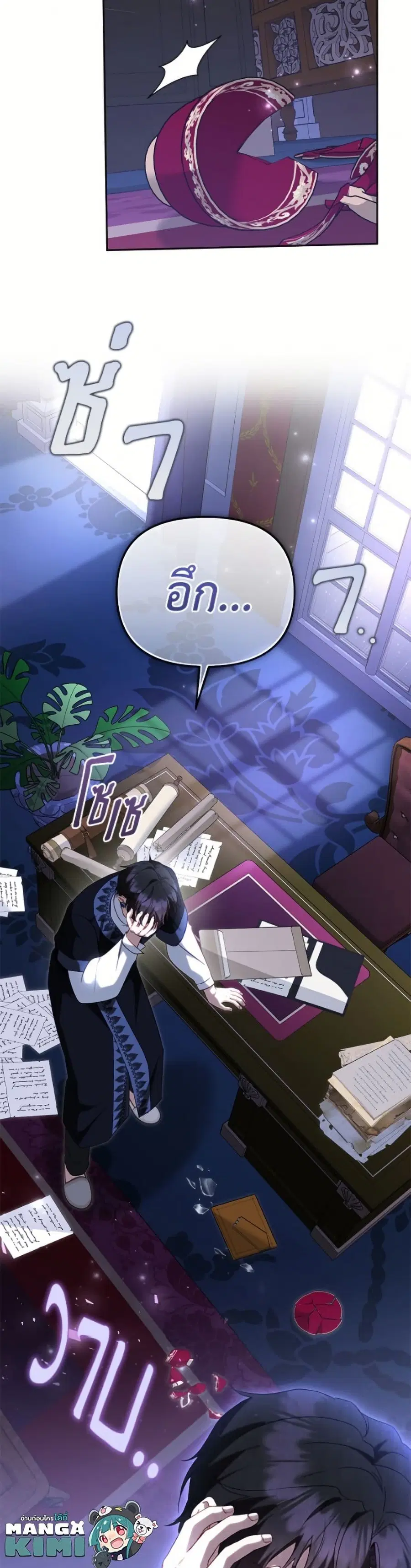 I’m Being Raised by Villains เมื่อฉันถูกเลี้ยงโดยเหล่าวายร้าย ตอนที่ 117 หน้า 3