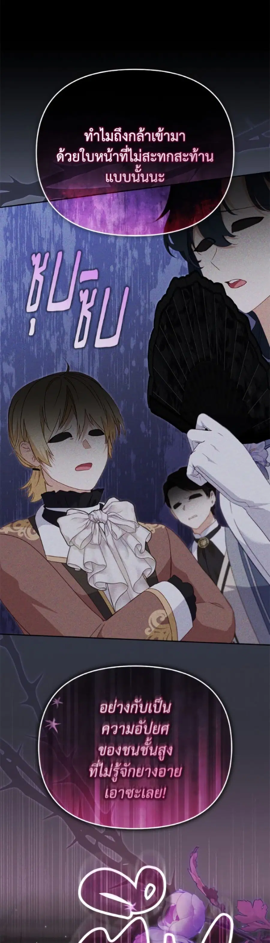 I’m Being Raised by Villains เมื่อฉันถูกเลี้ยงโดยเหล่าวายร้าย ตอนที่ 118 หน้า 2
