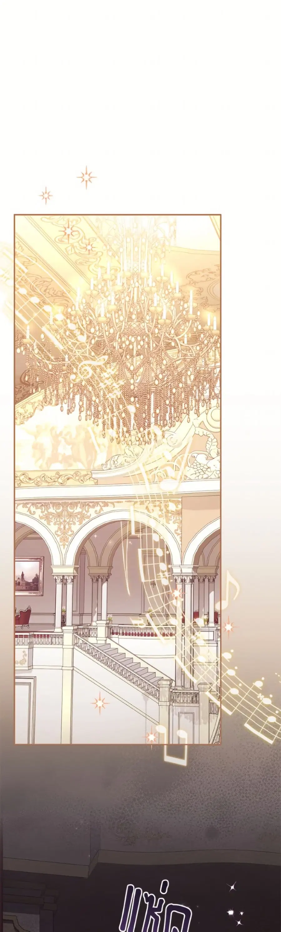 I’m Being Raised by Villains เมื่อฉันถูกเลี้ยงโดยเหล่าวายร้าย ตอนที่ 119 หน้า 2