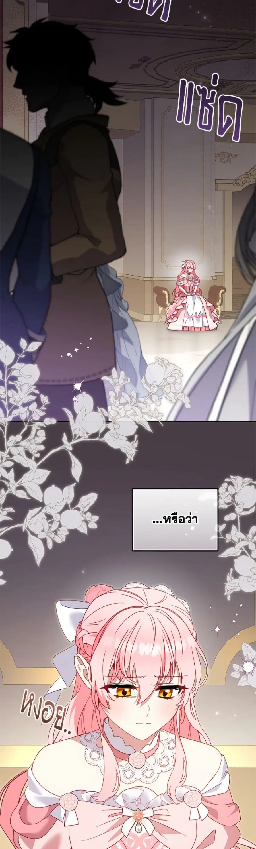 I’m Being Raised by Villains เมื่อฉันถูกเลี้ยงโดยเหล่าวายร้าย ตอนที่ 119 หน้า 3