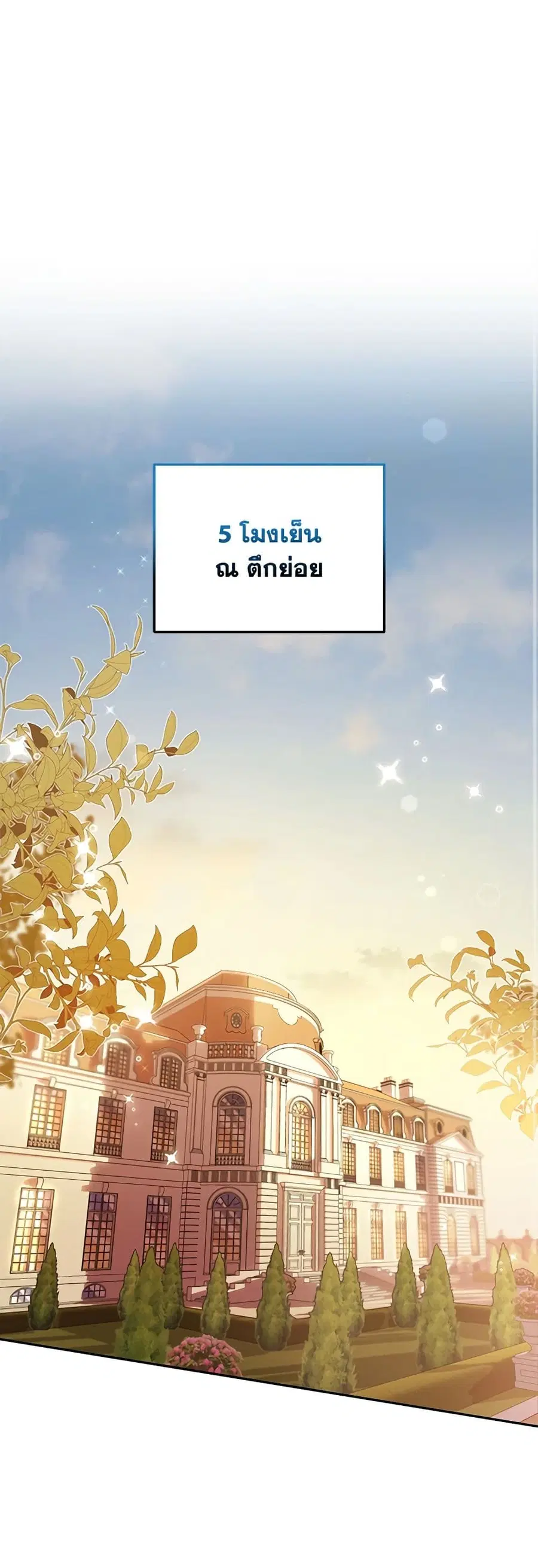 I’m Being Raised by Villains เมื่อฉันถูกเลี้ยงโดยเหล่าวายร้าย ตอนที่ 12 หน้า 2
