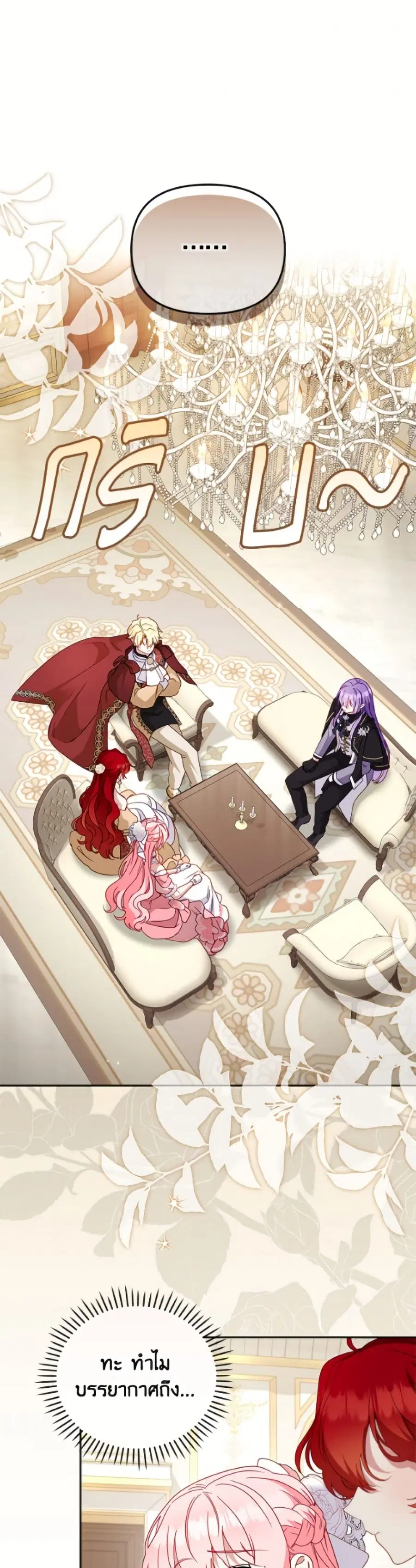 I’m Being Raised by Villains เมื่อฉันถูกเลี้ยงโดยเหล่าวายร้าย ตอนที่ 120 หน้า 2