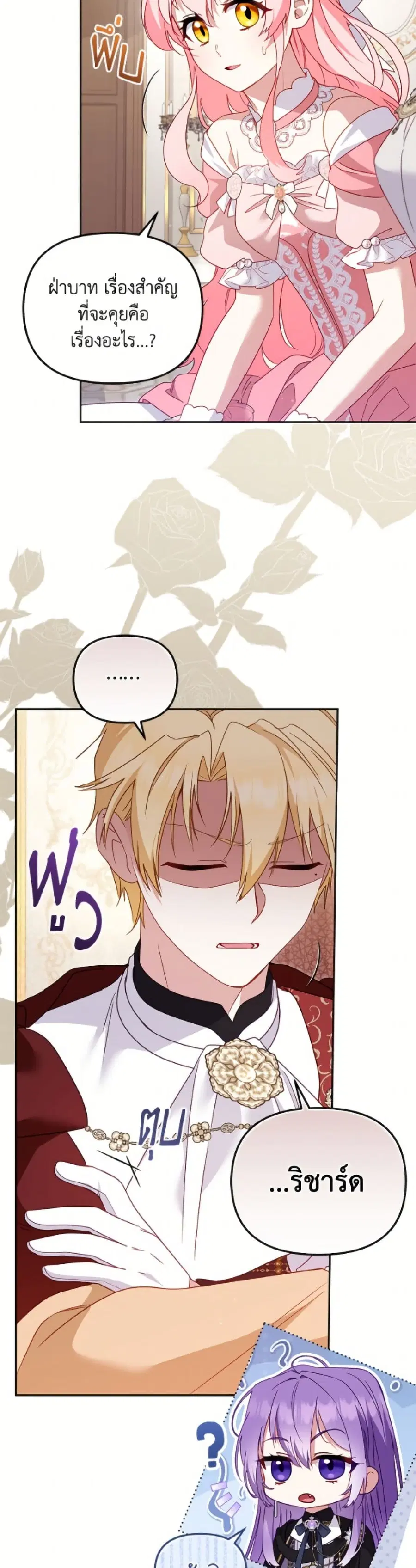 I’m Being Raised by Villains เมื่อฉันถูกเลี้ยงโดยเหล่าวายร้าย ตอนที่ 120 หน้า 3