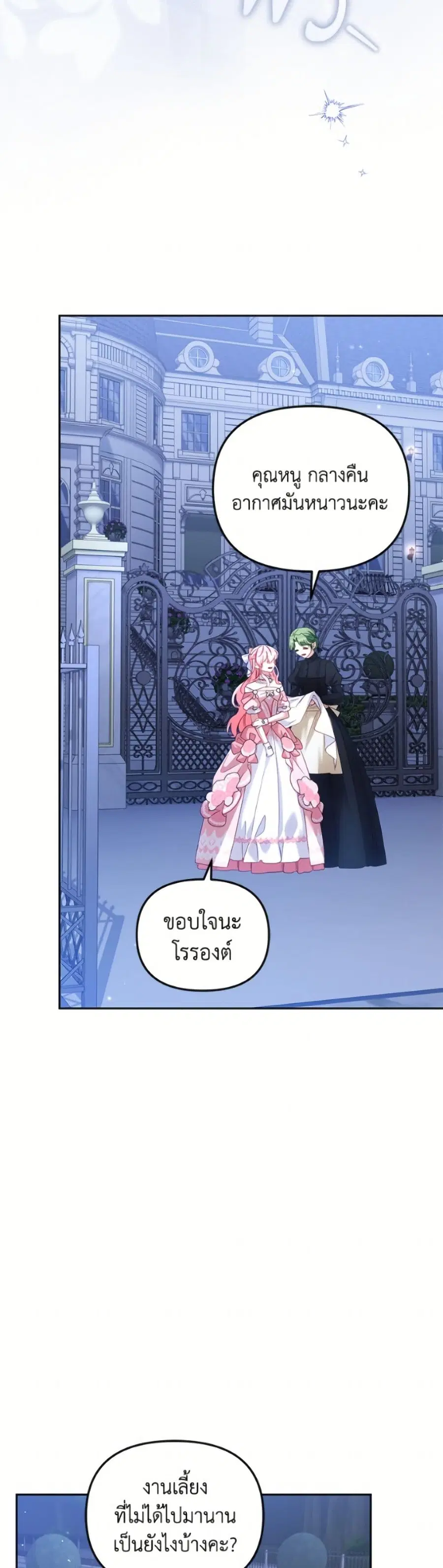 I’m Being Raised by Villains เมื่อฉันถูกเลี้ยงโดยเหล่าวายร้าย ตอนที่ 121 หน้า 3