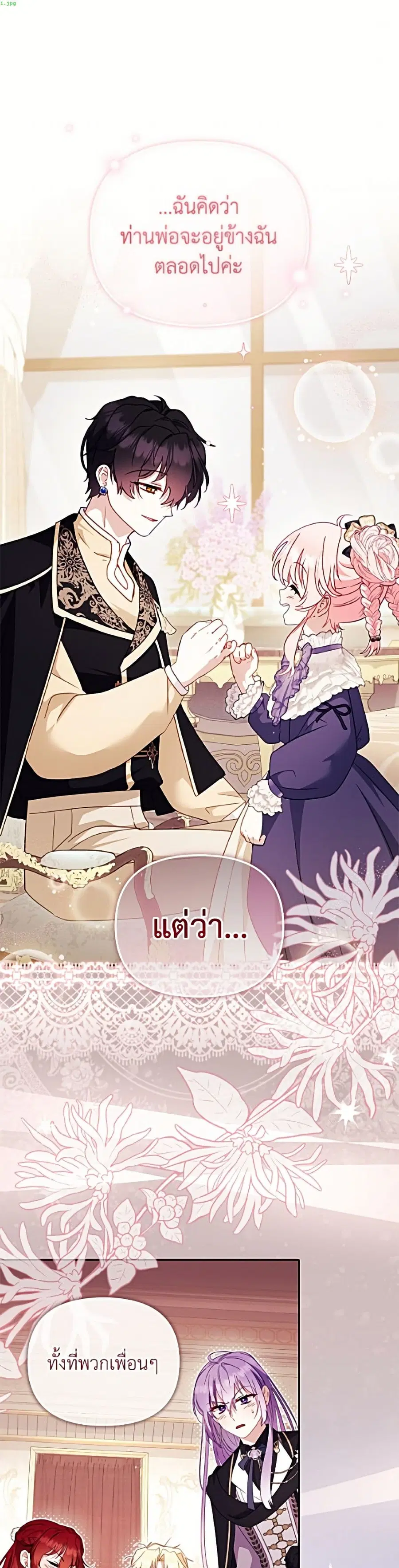 I’m Being Raised by Villains เมื่อฉันถูกเลี้ยงโดยเหล่าวายร้าย ตอนที่ 122 หน้า 2