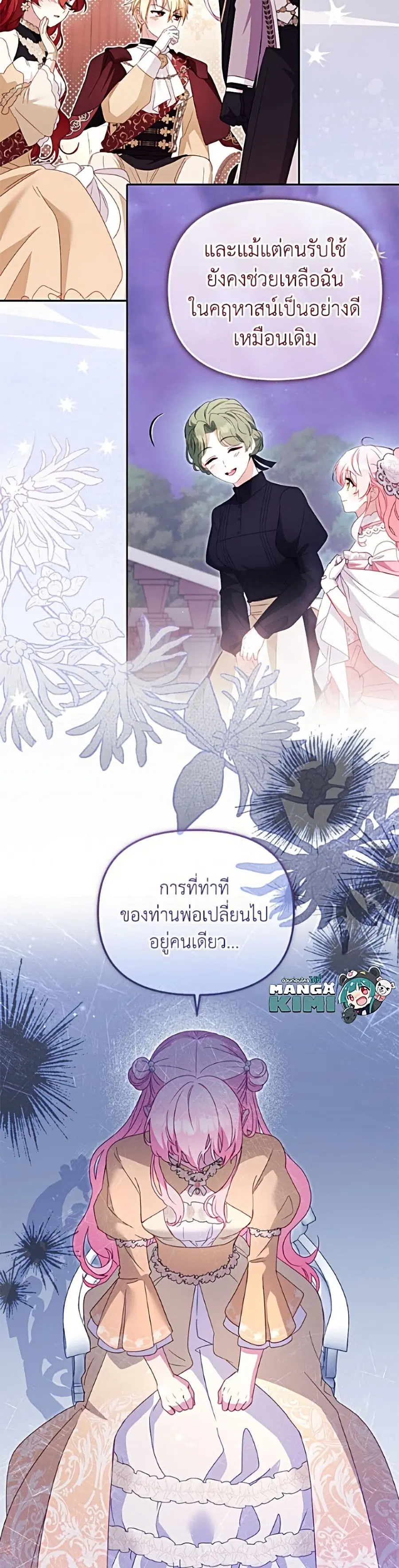 I’m Being Raised by Villains เมื่อฉันถูกเลี้ยงโดยเหล่าวายร้าย ตอนที่ 122 หน้า 3