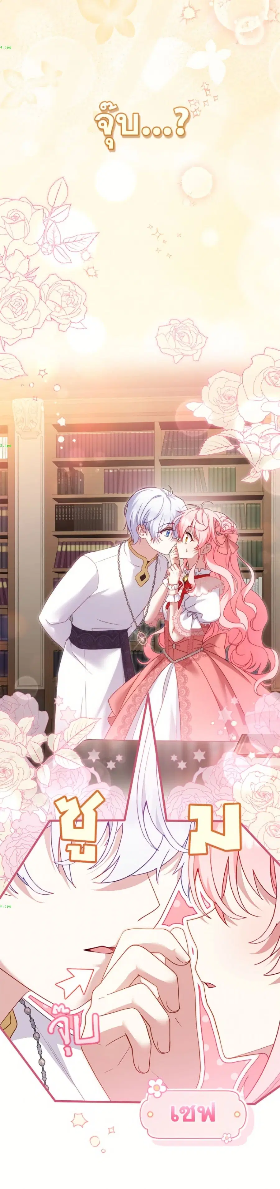 I’m Being Raised by Villains เมื่อฉันถูกเลี้ยงโดยเหล่าวายร้าย ตอนที่ 123 หน้า 3
