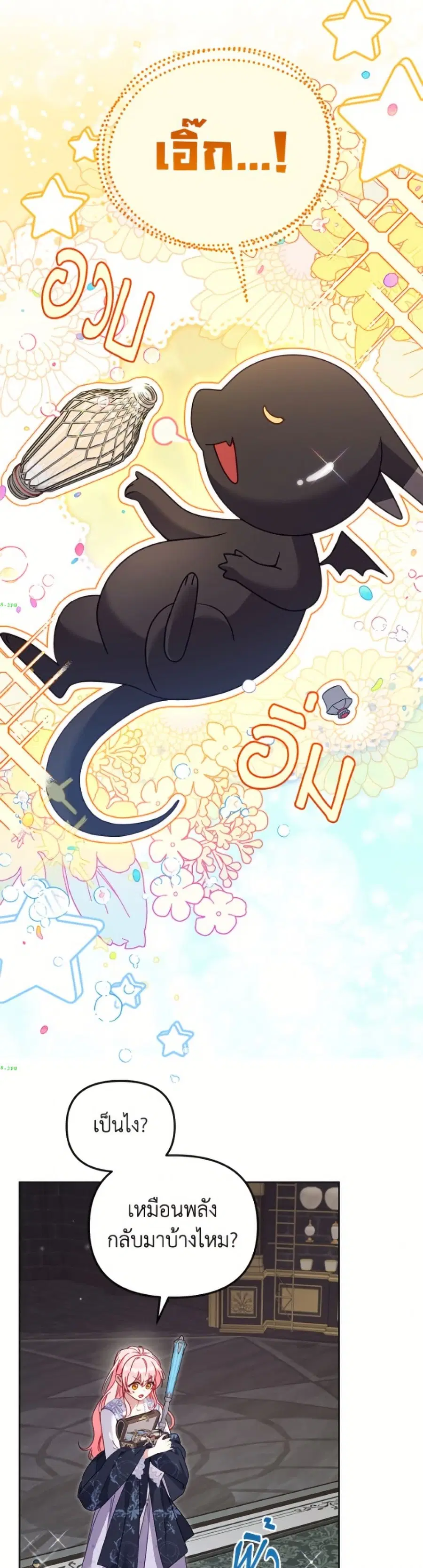 I’m Being Raised by Villains เมื่อฉันถูกเลี้ยงโดยเหล่าวายร้าย ตอนที่ 124 หน้า 3