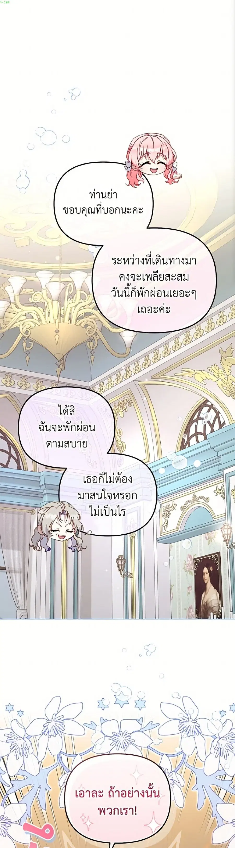 I’m Being Raised by Villains เมื่อฉันถูกเลี้ยงโดยเหล่าวายร้าย ตอนที่ 125 หน้า 2