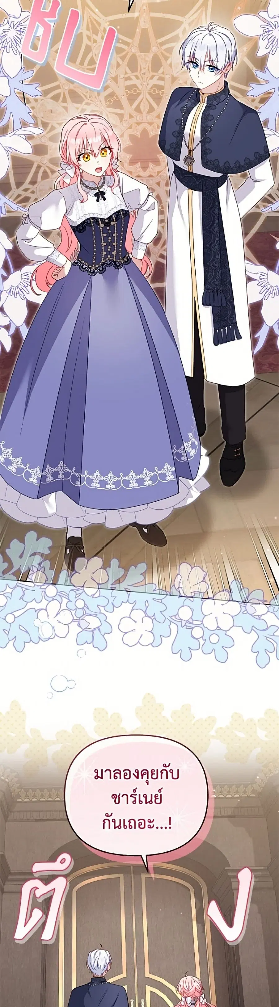 I’m Being Raised by Villains เมื่อฉันถูกเลี้ยงโดยเหล่าวายร้าย ตอนที่ 125 หน้า 3