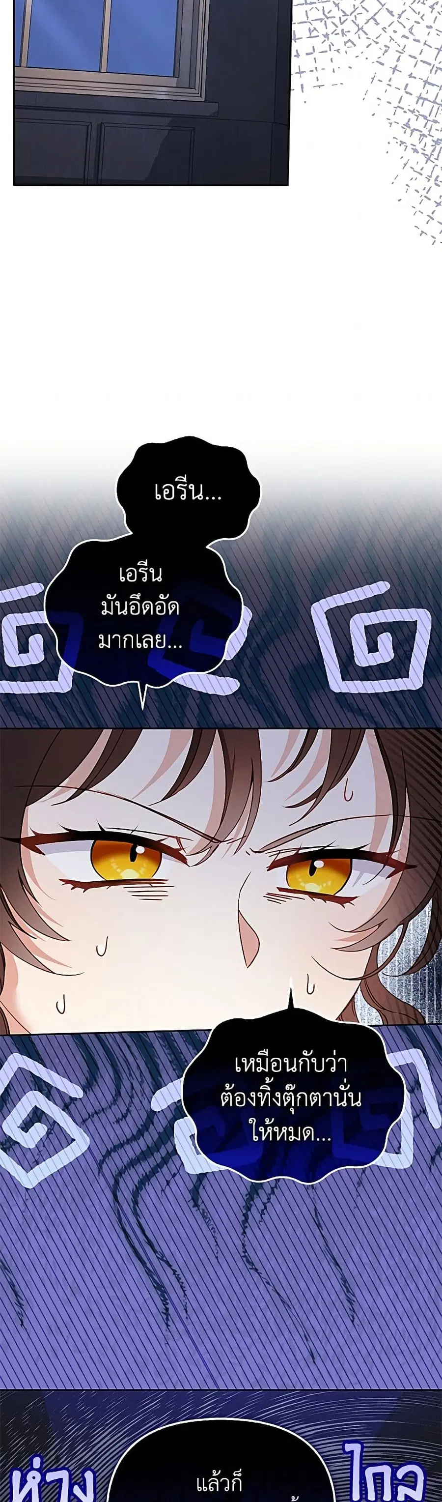 I’m Being Raised by Villains เมื่อฉันถูกเลี้ยงโดยเหล่าวายร้าย ตอนที่ 126 หน้า 3