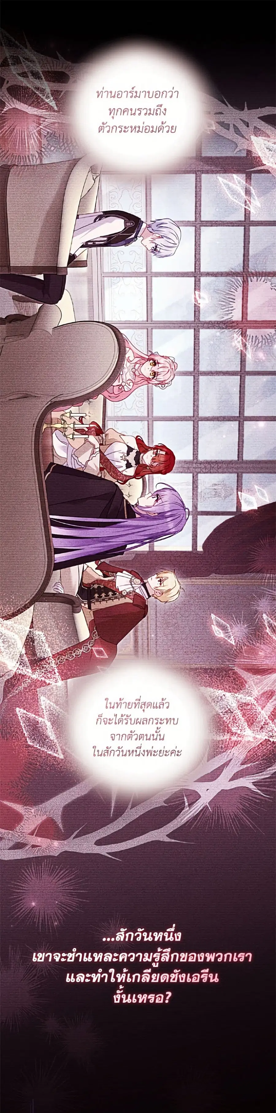I’m Being Raised by Villains เมื่อฉันถูกเลี้ยงโดยเหล่าวายร้าย ตอนที่ 128 หน้า 2