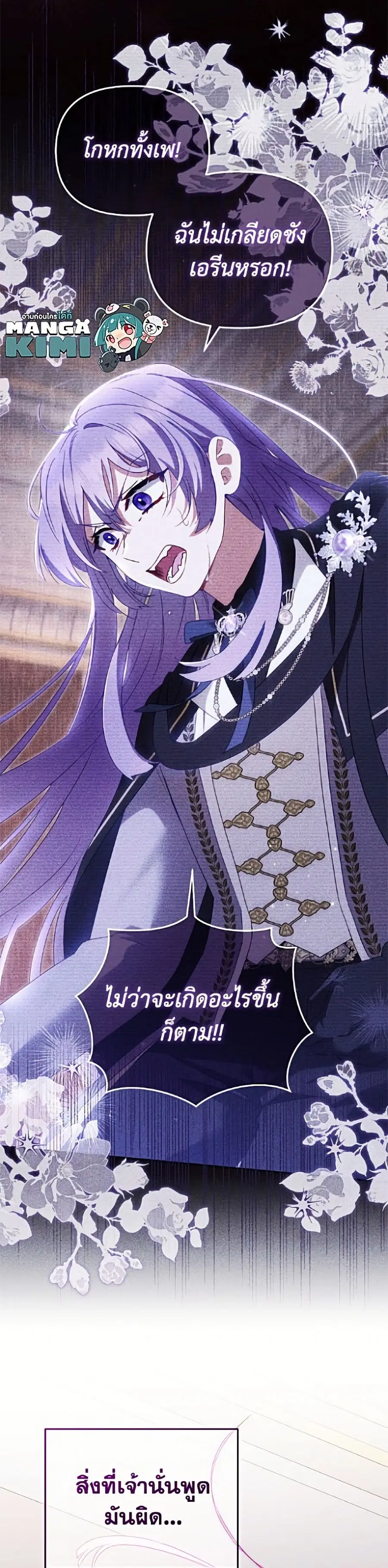 I’m Being Raised by Villains เมื่อฉันถูกเลี้ยงโดยเหล่าวายร้าย ตอนที่ 128 หน้า 3
