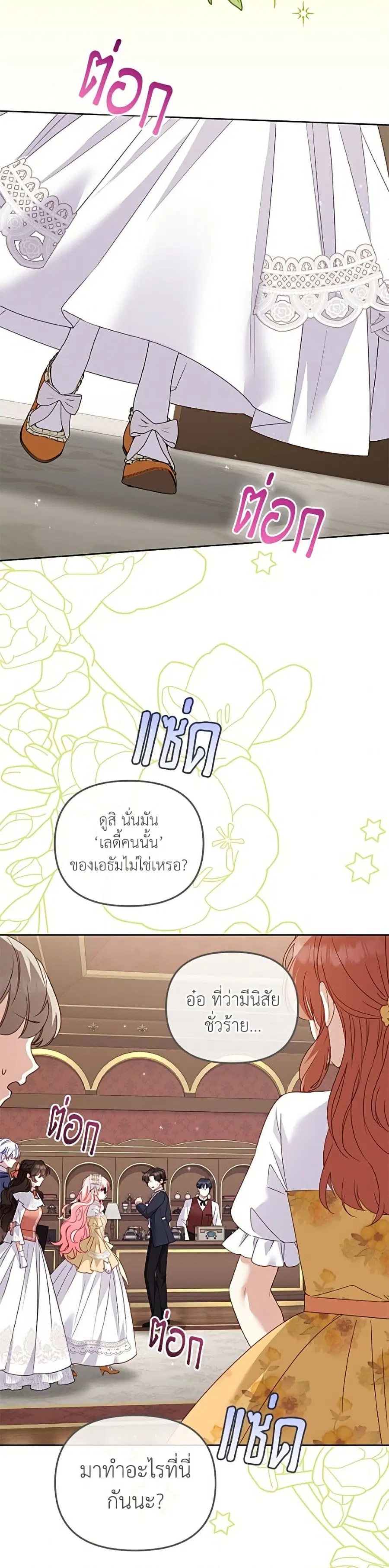 I’m Being Raised by Villains เมื่อฉันถูกเลี้ยงโดยเหล่าวายร้าย ตอนที่ 129 หน้า 3