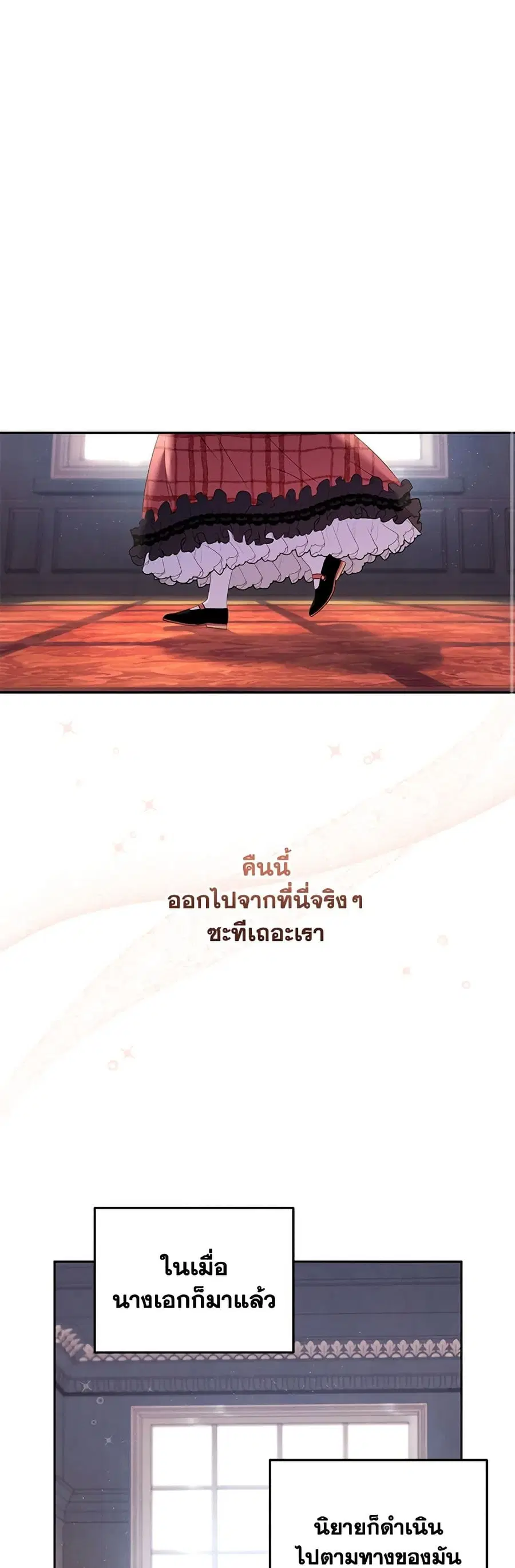 I’m Being Raised by Villains เมื่อฉันถูกเลี้ยงโดยเหล่าวายร้าย ตอนที่ 13 หน้า 2