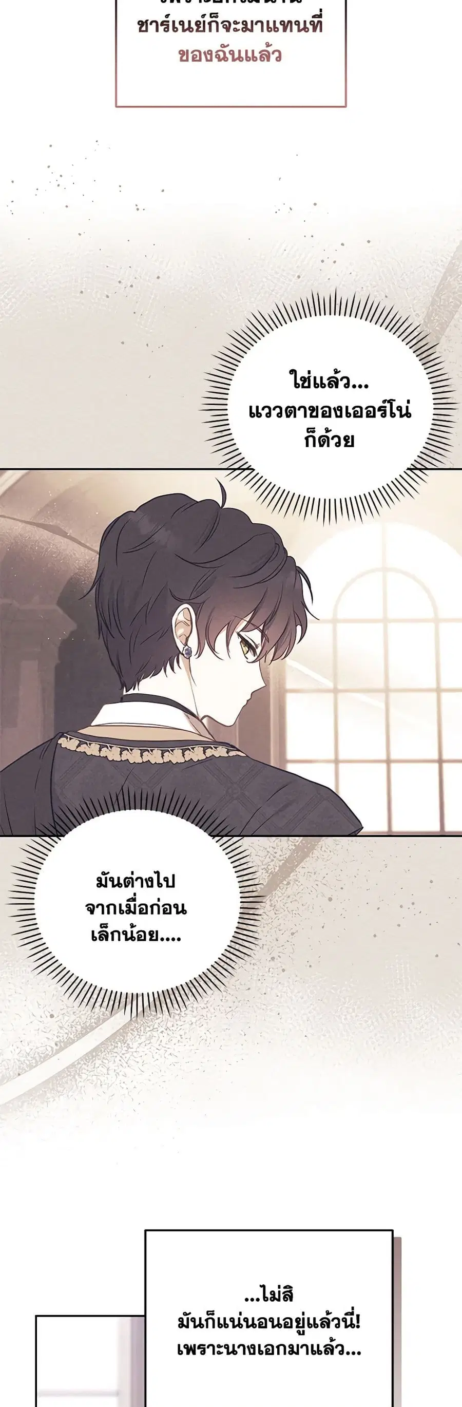 I’m Being Raised by Villains เมื่อฉันถูกเลี้ยงโดยเหล่าวายร้าย ตอนที่ 13 หน้า 3