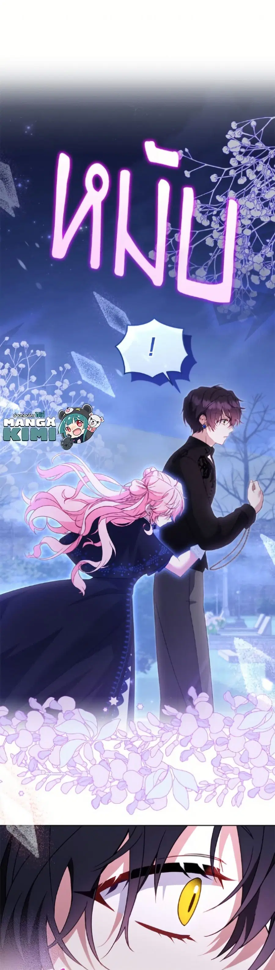 I’m Being Raised by Villains เมื่อฉันถูกเลี้ยงโดยเหล่าวายร้าย ตอนที่ 130 หน้า 2