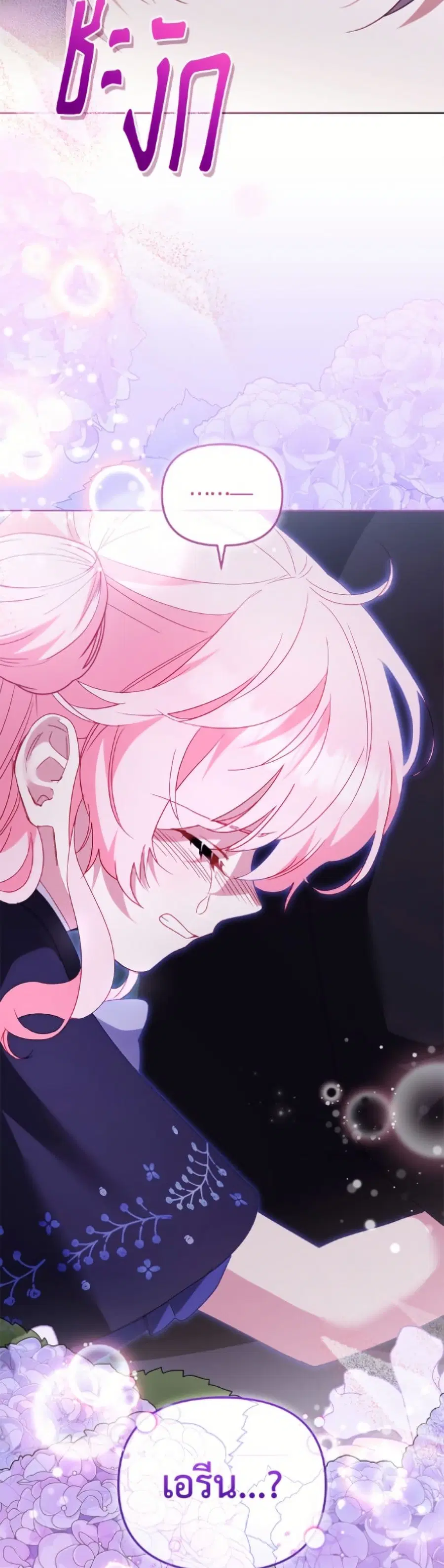 I’m Being Raised by Villains เมื่อฉันถูกเลี้ยงโดยเหล่าวายร้าย ตอนที่ 130 หน้า 3