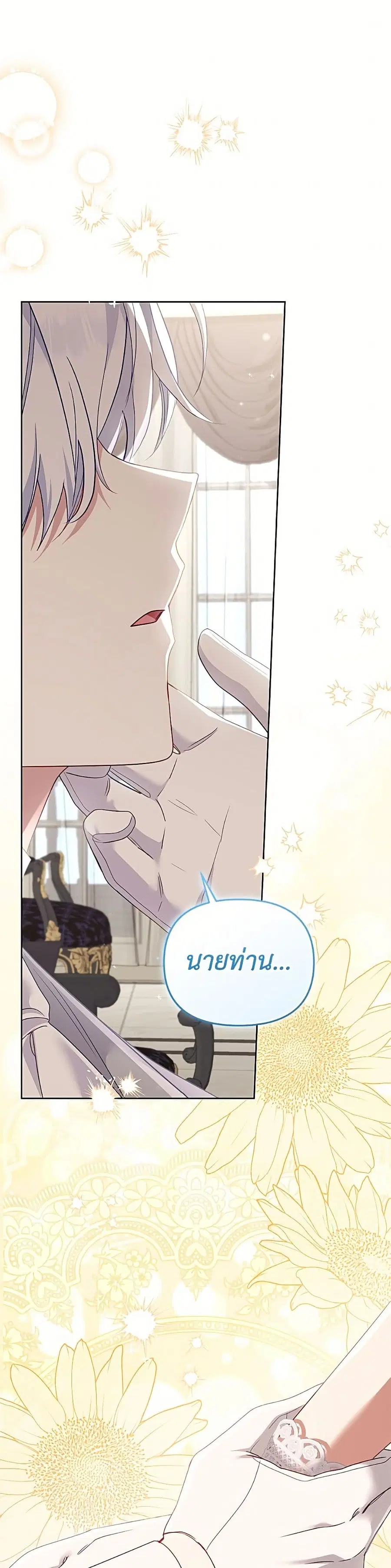 I’m Being Raised by Villains เมื่อฉันถูกเลี้ยงโดยเหล่าวายร้าย ตอนที่ 131 หน้า 2