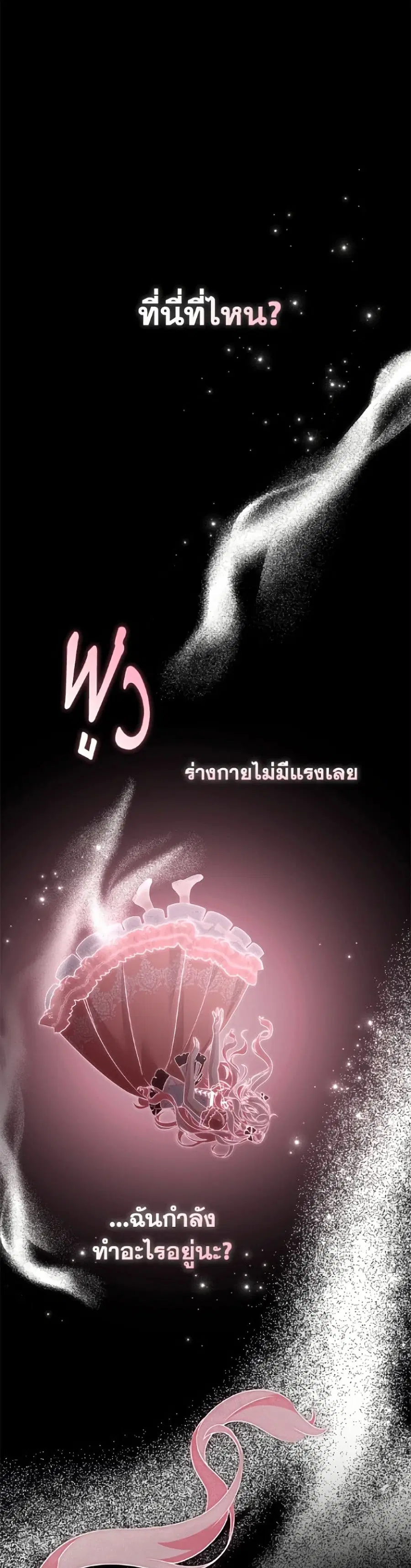 I’m Being Raised by Villains เมื่อฉันถูกเลี้ยงโดยเหล่าวายร้าย ตอนที่ 132 หน้า 2