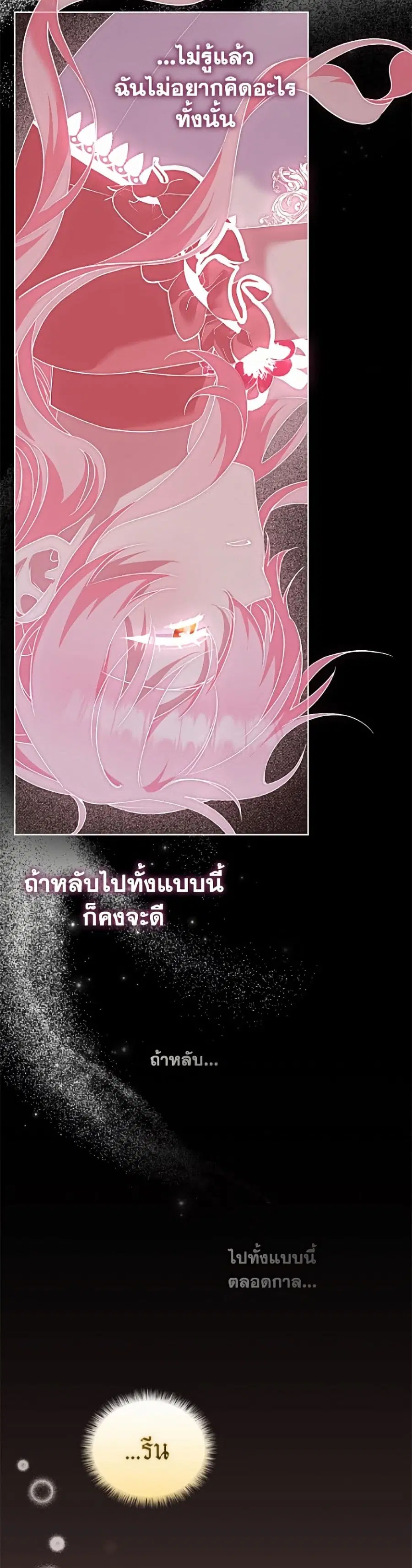 I’m Being Raised by Villains เมื่อฉันถูกเลี้ยงโดยเหล่าวายร้าย ตอนที่ 132 หน้า 3