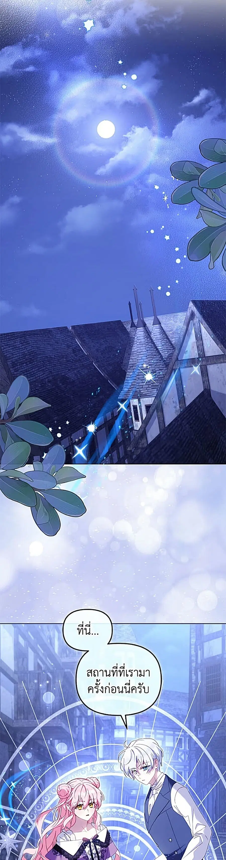 I’m Being Raised by Villains เมื่อฉันถูกเลี้ยงโดยเหล่าวายร้าย ตอนที่ 133 หน้า 3
