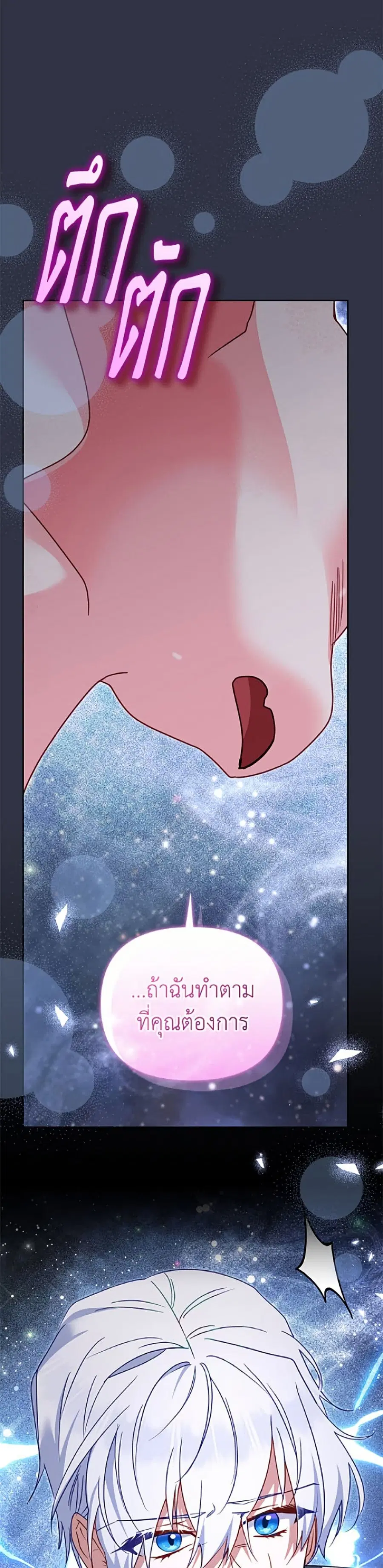 I’m Being Raised by Villains เมื่อฉันถูกเลี้ยงโดยเหล่าวายร้าย ตอนที่ 134 หน้า 2