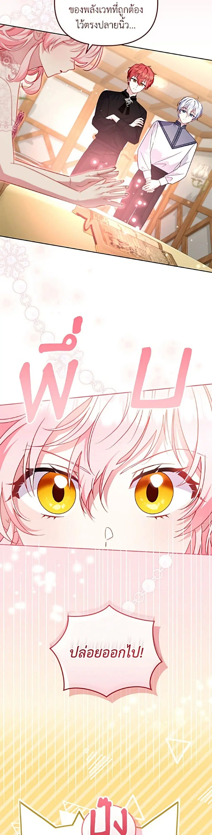 I’m Being Raised by Villains เมื่อฉันถูกเลี้ยงโดยเหล่าวายร้าย ตอนที่ 135 หน้า 3