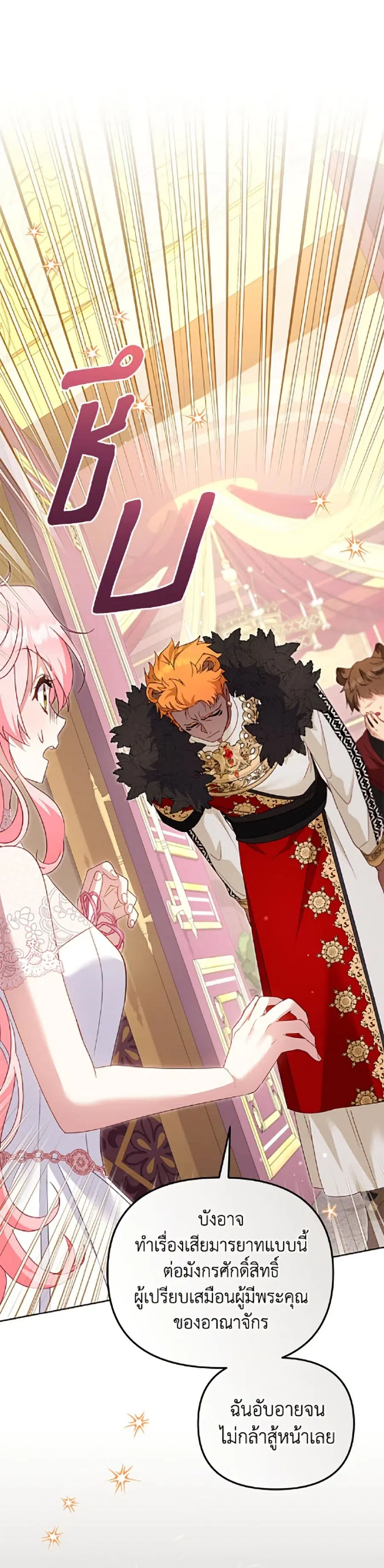 I’m Being Raised by Villains เมื่อฉันถูกเลี้ยงโดยเหล่าวายร้าย ตอนที่ 136 หน้า 2