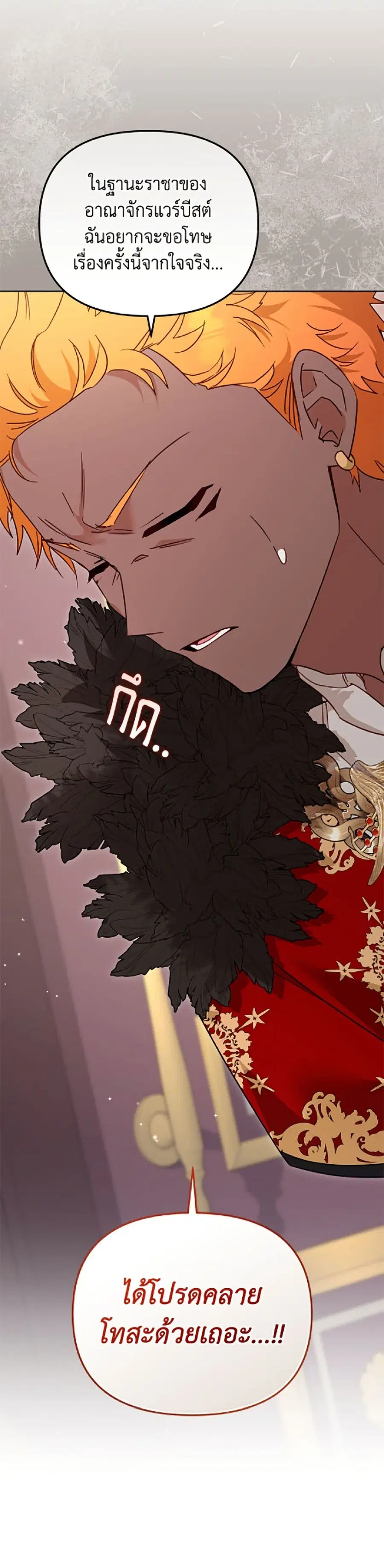 I’m Being Raised by Villains เมื่อฉันถูกเลี้ยงโดยเหล่าวายร้าย ตอนที่ 136 หน้า 3
