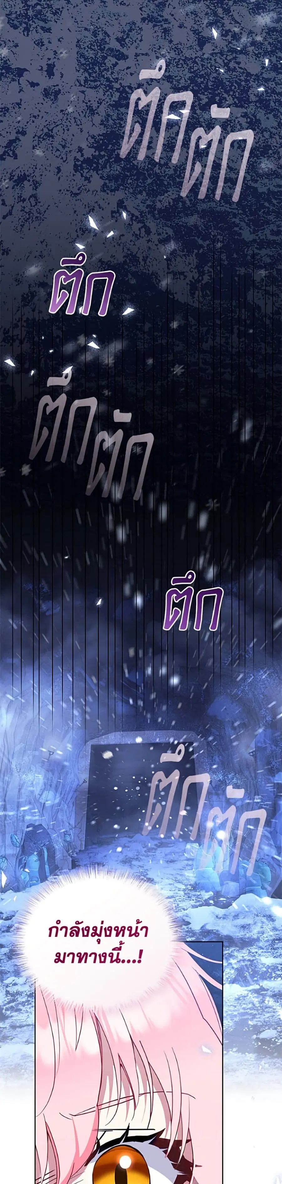 I’m Being Raised by Villains เมื่อฉันถูกเลี้ยงโดยเหล่าวายร้าย ตอนที่ 137 หน้า 2