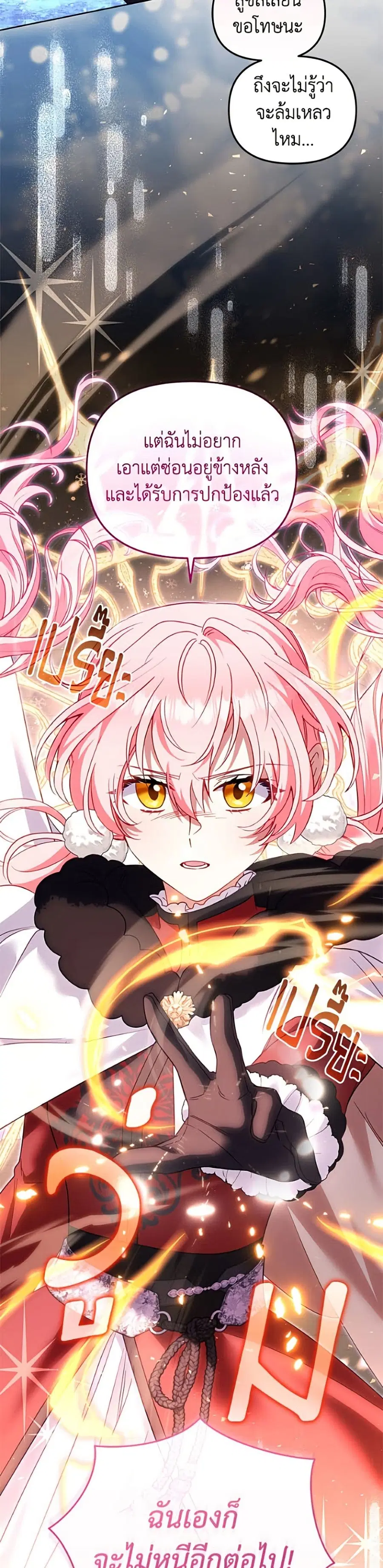 I’m Being Raised by Villains เมื่อฉันถูกเลี้ยงโดยเหล่าวายร้าย ตอนที่ 138 หน้า 3