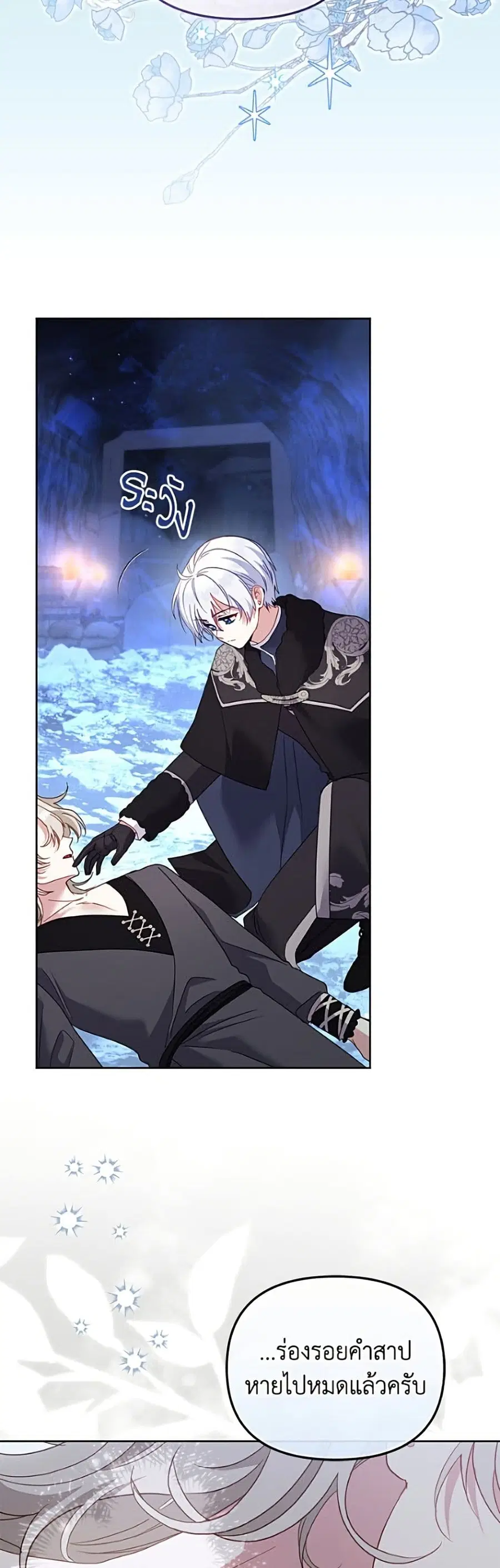 I’m Being Raised by Villains เมื่อฉันถูกเลี้ยงโดยเหล่าวายร้าย ตอนที่ 139 หน้า 3