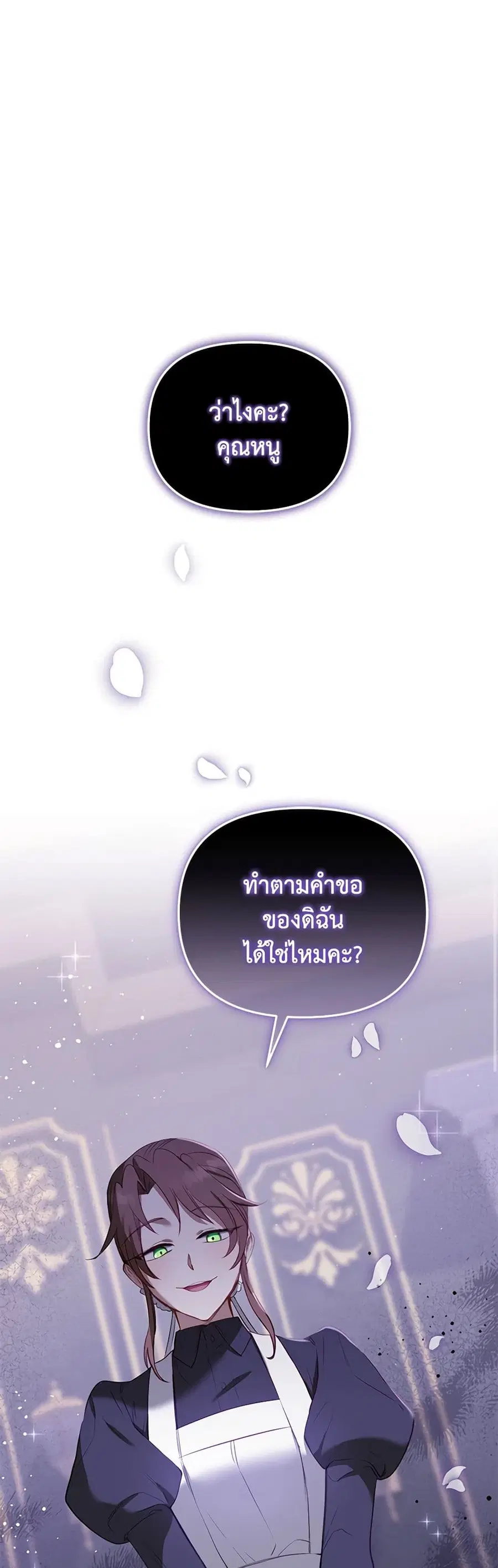 I’m Being Raised by Villains เมื่อฉันถูกเลี้ยงโดยเหล่าวายร้าย ตอนที่ 14 หน้า 2