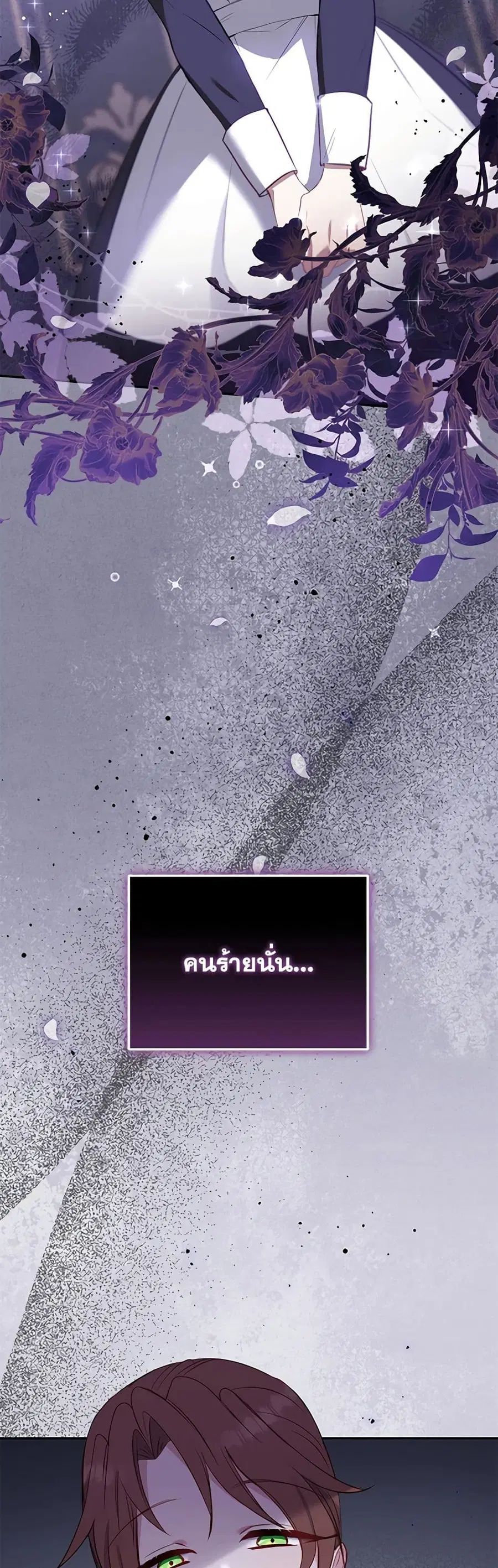I’m Being Raised by Villains เมื่อฉันถูกเลี้ยงโดยเหล่าวายร้าย ตอนที่ 14 หน้า 3