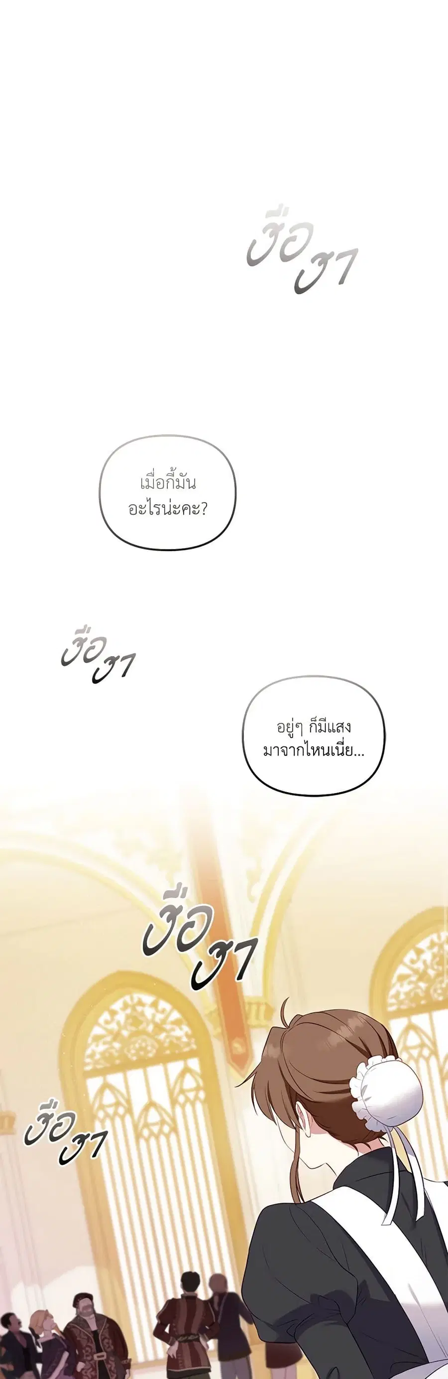 I’m Being Raised by Villains เมื่อฉันถูกเลี้ยงโดยเหล่าวายร้าย ตอนที่ 15 หน้า 2
