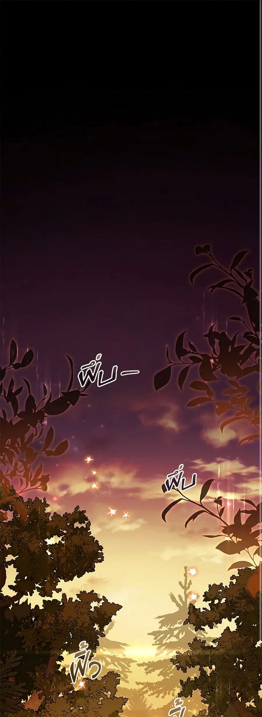 I’m Being Raised by Villains เมื่อฉันถูกเลี้ยงโดยเหล่าวายร้าย ตอนที่ 17 หน้า 1