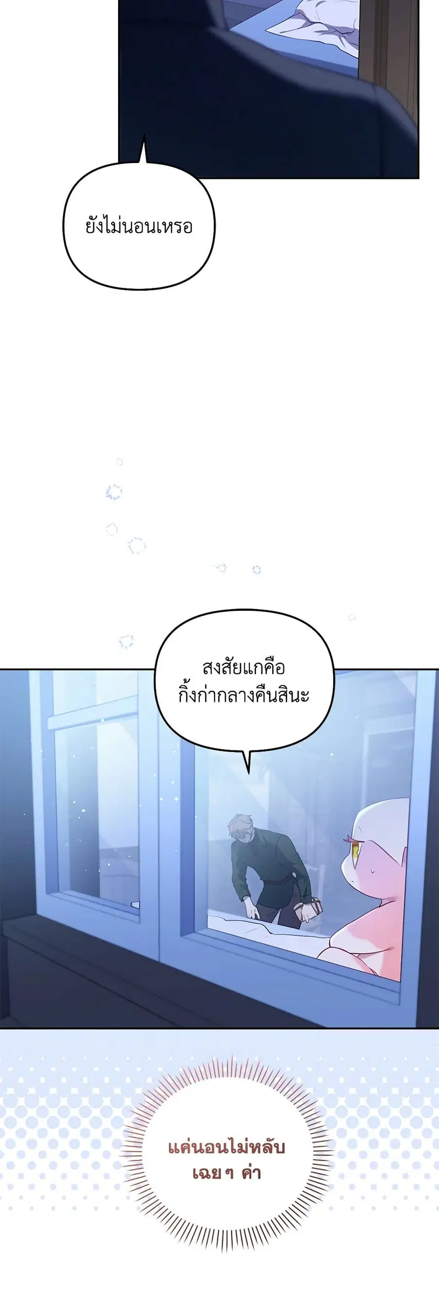 I’m Being Raised by Villains เมื่อฉันถูกเลี้ยงโดยเหล่าวายร้าย ตอนที่ 18 หน้า 3