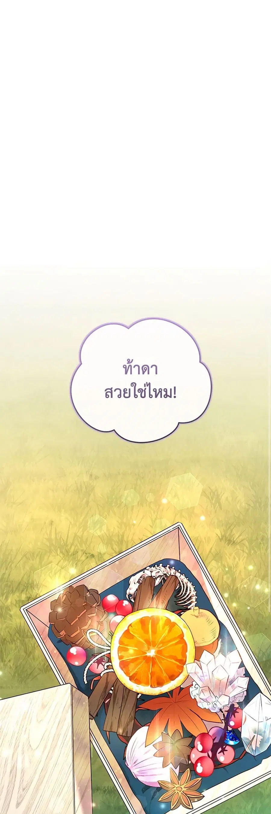 I’m Being Raised by Villains เมื่อฉันถูกเลี้ยงโดยเหล่าวายร้าย ตอนที่ 19 หน้า 1