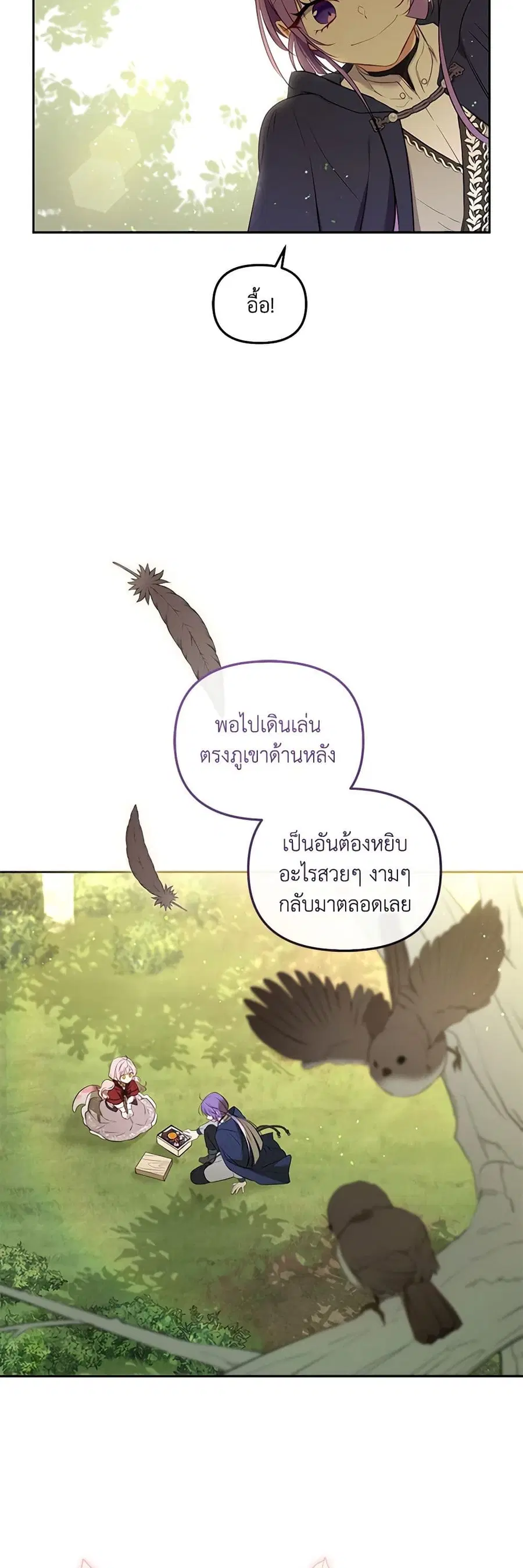 I’m Being Raised by Villains เมื่อฉันถูกเลี้ยงโดยเหล่าวายร้าย ตอนที่ 19 หน้า 3