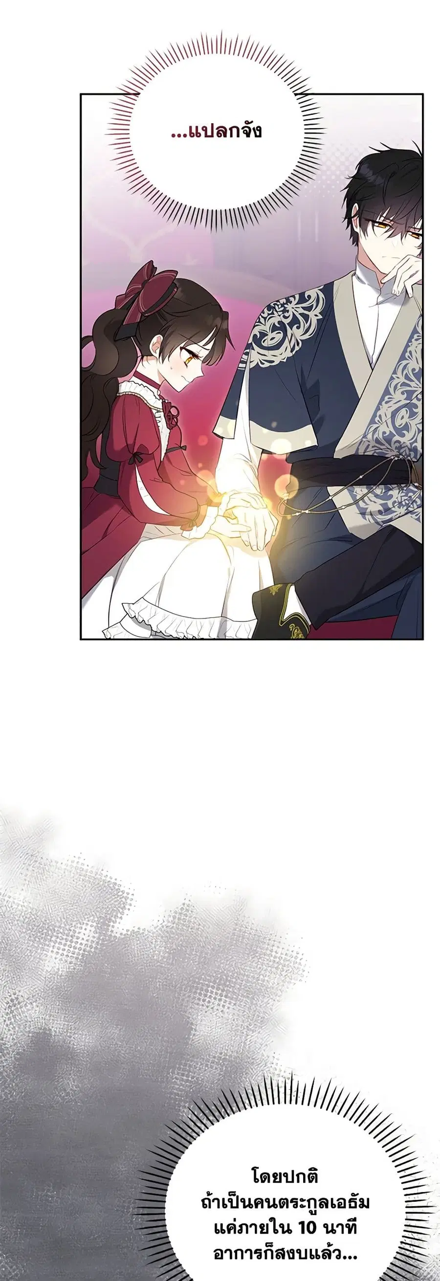 I’m Being Raised by Villains เมื่อฉันถูกเลี้ยงโดยเหล่าวายร้าย ตอนที่ 20 หน้า 3