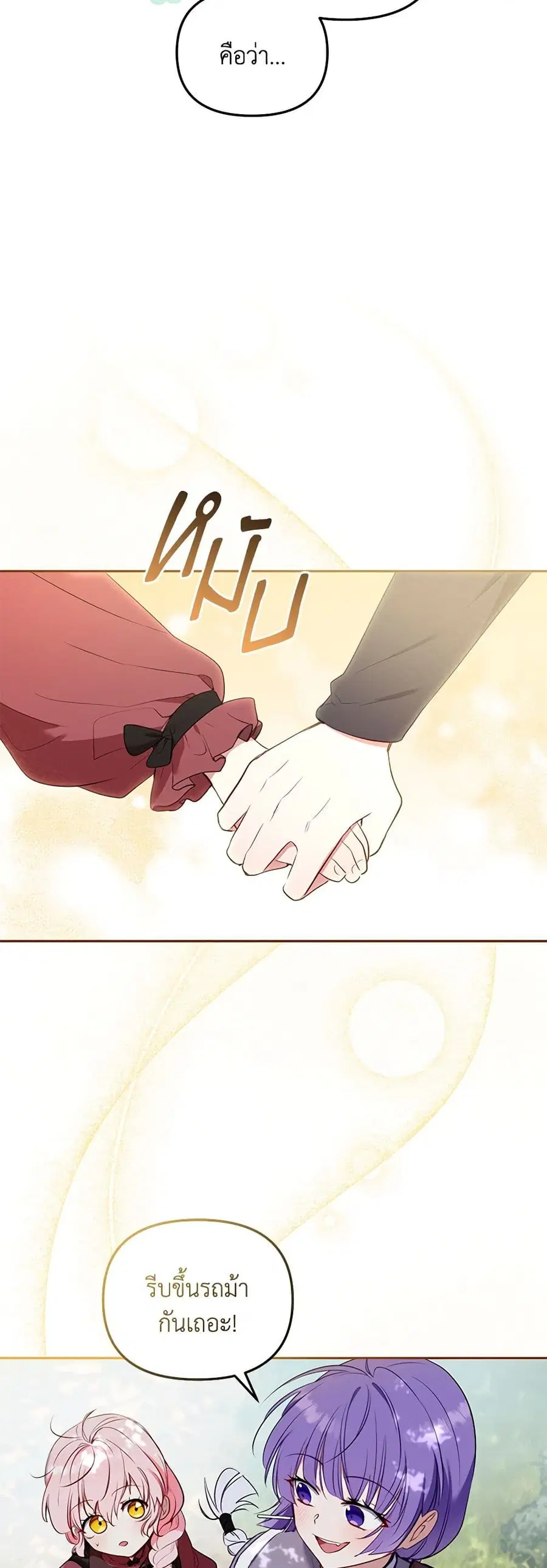 I’m Being Raised by Villains เมื่อฉันถูกเลี้ยงโดยเหล่าวายร้าย ตอนที่ 21 หน้า 3