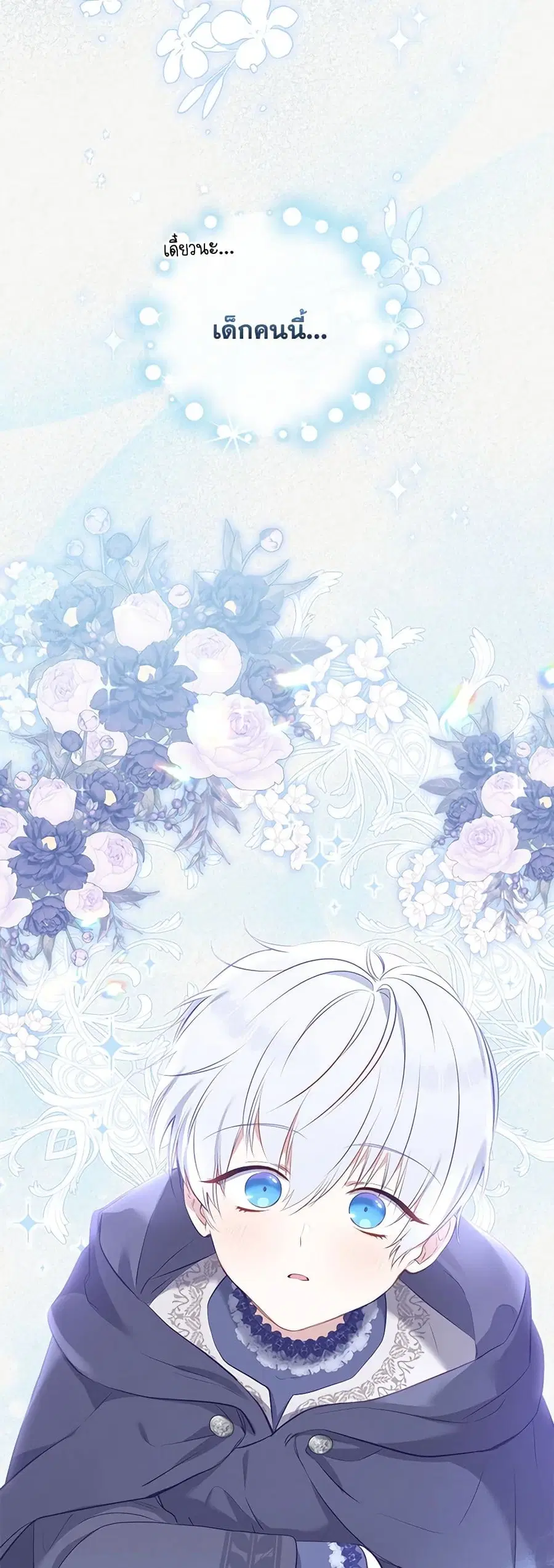 I’m Being Raised by Villains เมื่อฉันถูกเลี้ยงโดยเหล่าวายร้าย ตอนที่ 22 หน้า 1