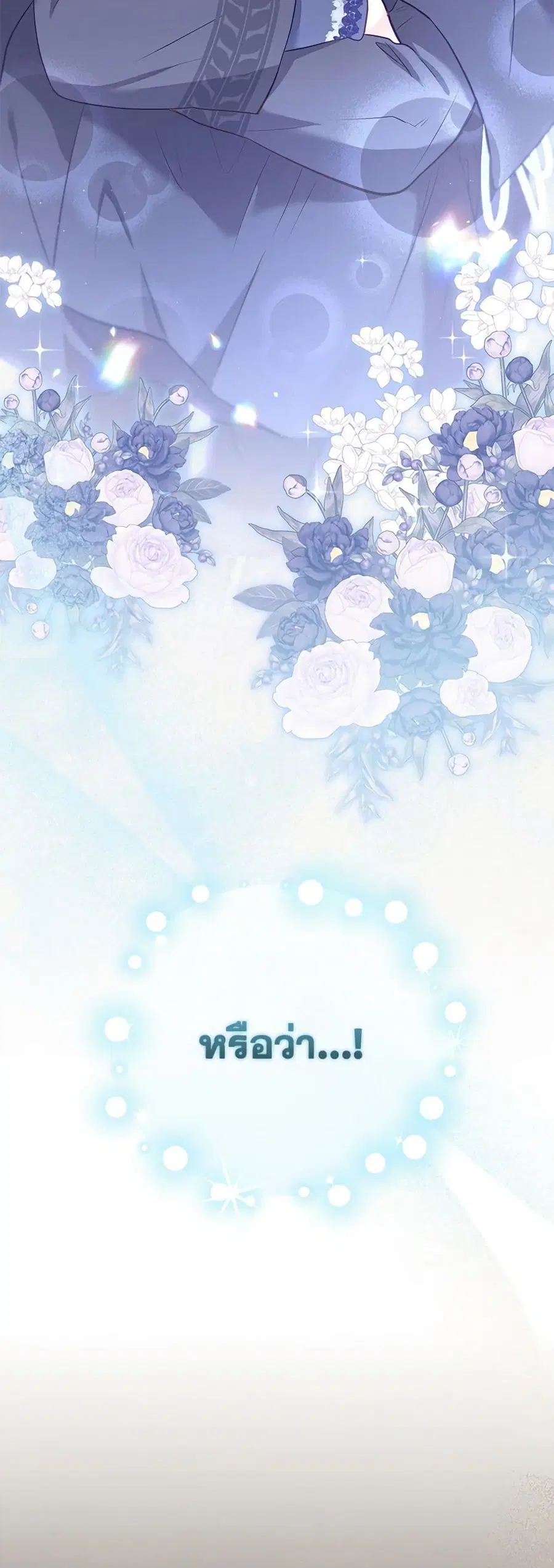 I’m Being Raised by Villains เมื่อฉันถูกเลี้ยงโดยเหล่าวายร้าย ตอนที่ 22 หน้า 2