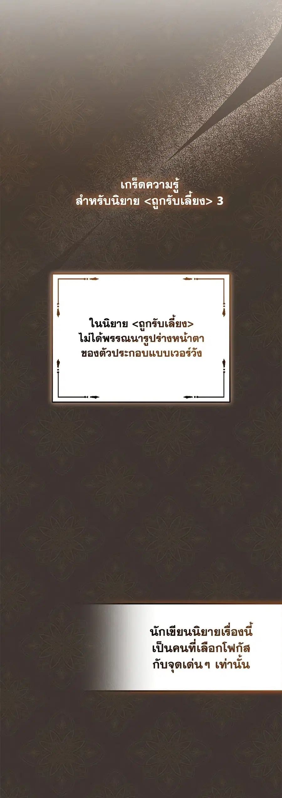 I’m Being Raised by Villains เมื่อฉันถูกเลี้ยงโดยเหล่าวายร้าย ตอนที่ 22 หน้า 3