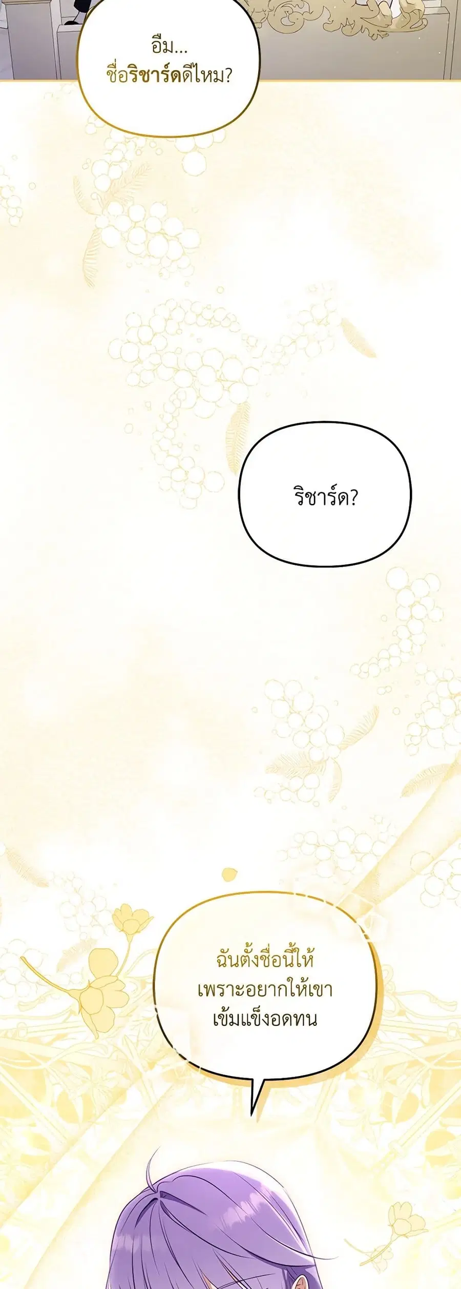 I’m Being Raised by Villains เมื่อฉันถูกเลี้ยงโดยเหล่าวายร้าย ตอนที่ 24 หน้า 3