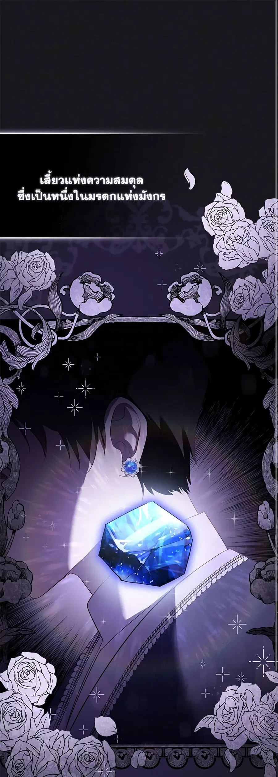 I’m Being Raised by Villains เมื่อฉันถูกเลี้ยงโดยเหล่าวายร้าย ตอนที่ 25 หน้า 1